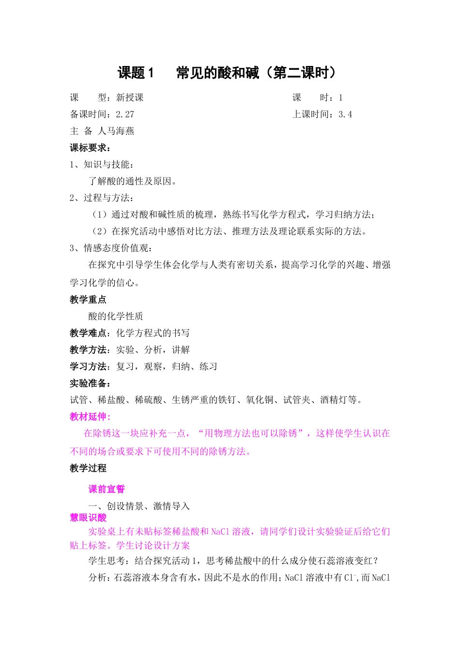 课题1常见的酸和碱(2)_第1页