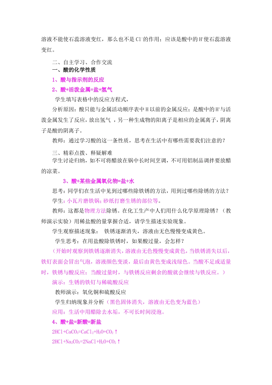 课题1常见的酸和碱(2)_第2页