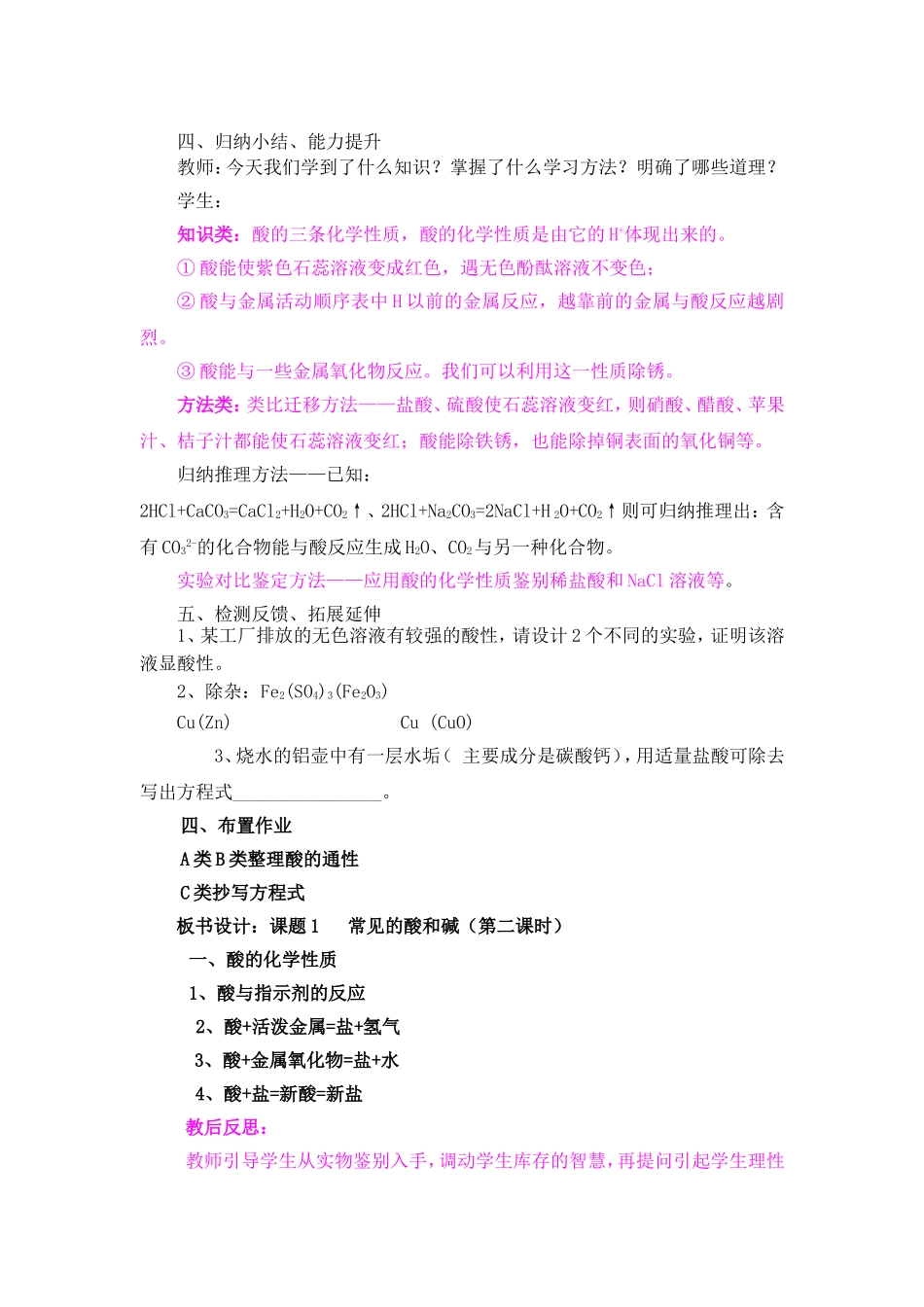 课题1常见的酸和碱(2)_第3页