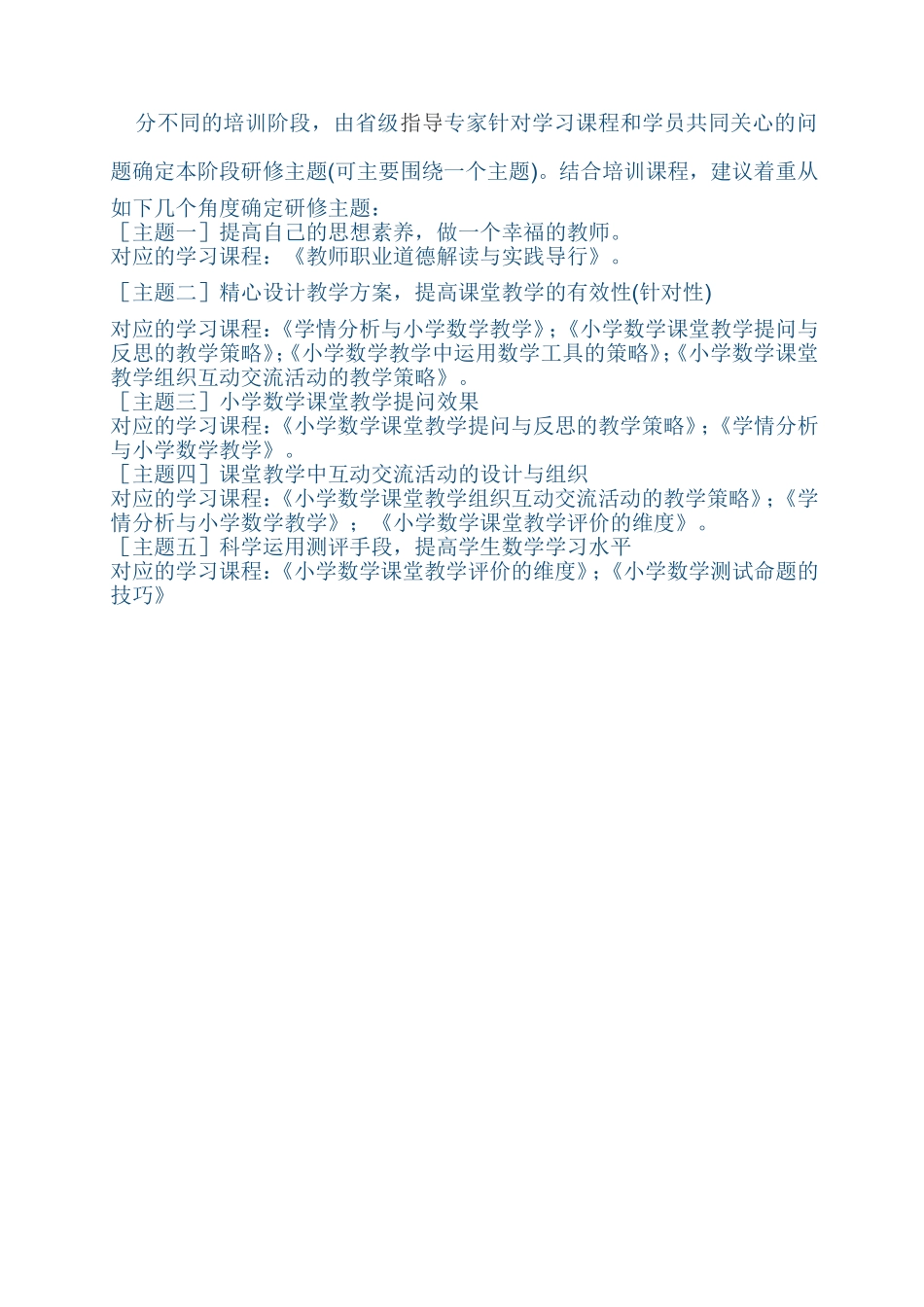 小学数学学科主题研修活动方案_第2页