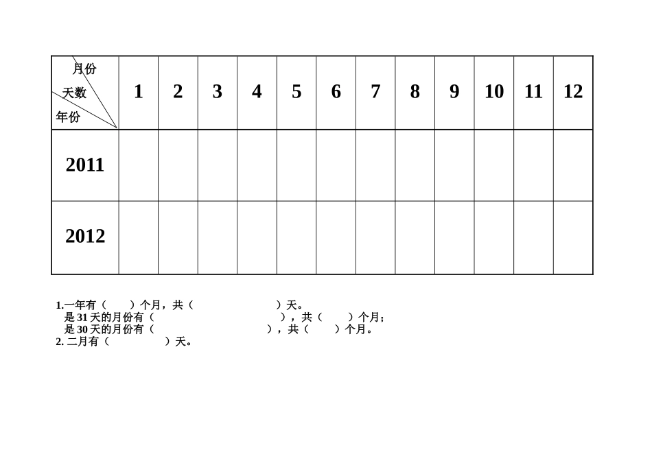 人教2011版小学数学三年级年、月、日-(11)_第1页