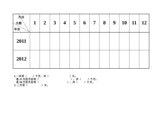 人教2011版小学数学三年级年、月、日-(11)