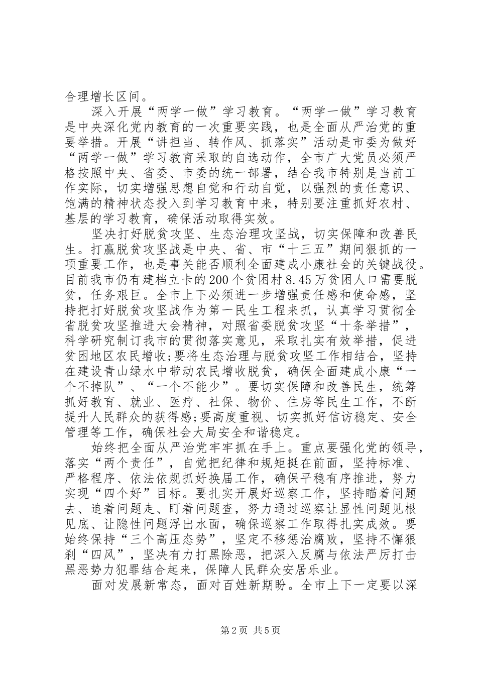 “两学一做”担当责任苦干实干做到发挥作用合格心得体会_第2页