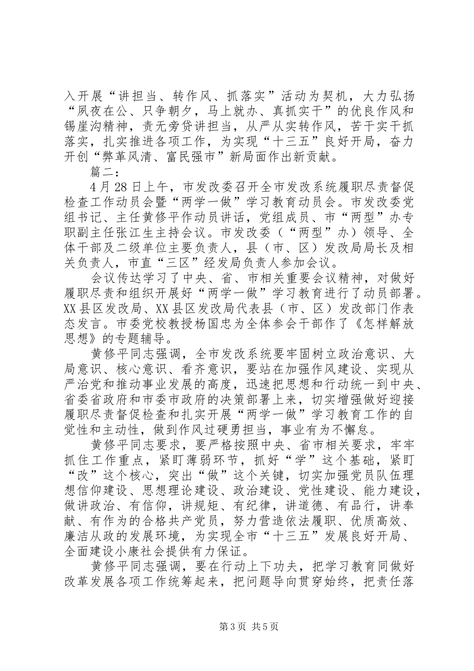 “两学一做”担当责任苦干实干做到发挥作用合格心得体会_第3页