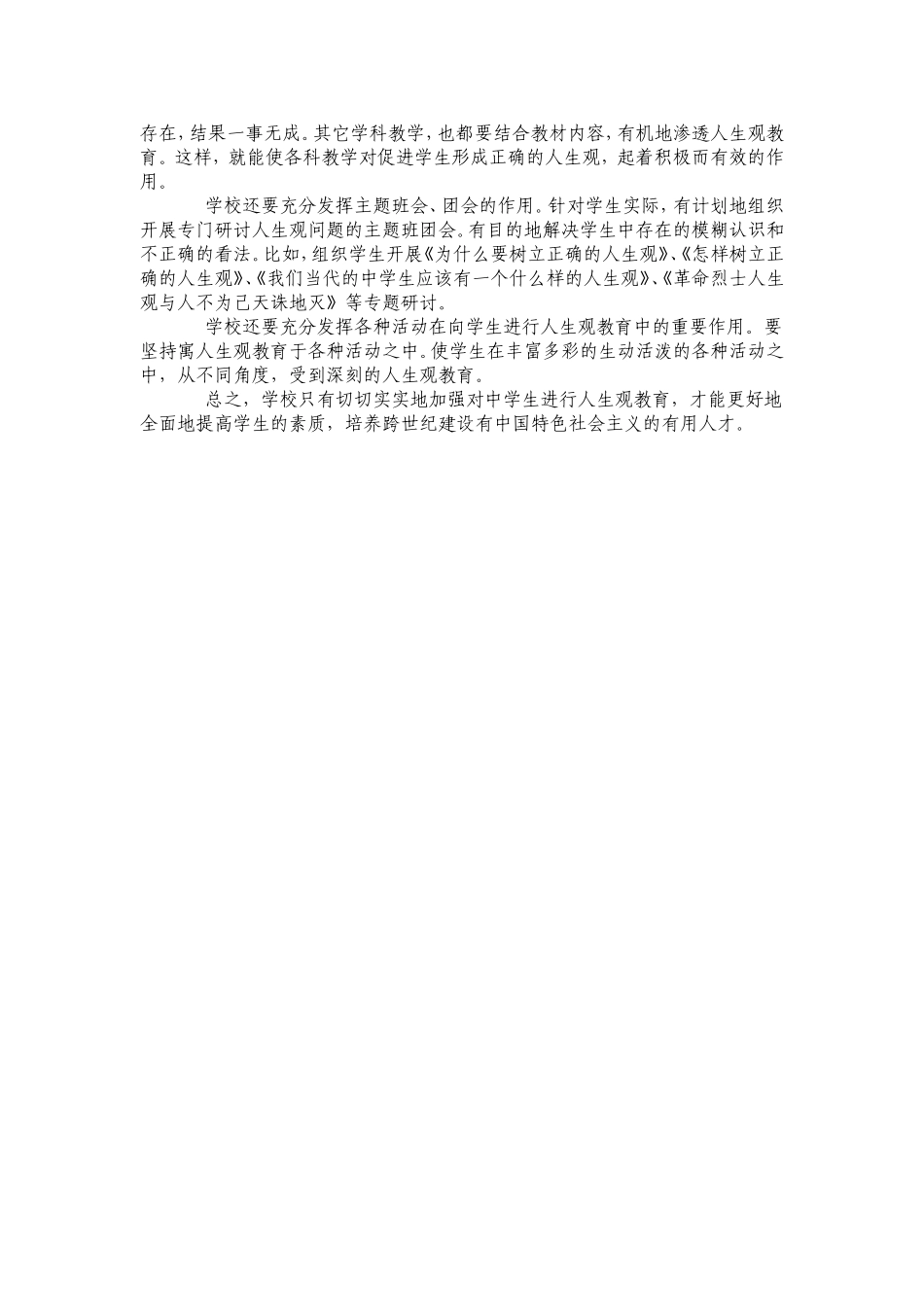 如何对中学生进行人生观教育_第2页