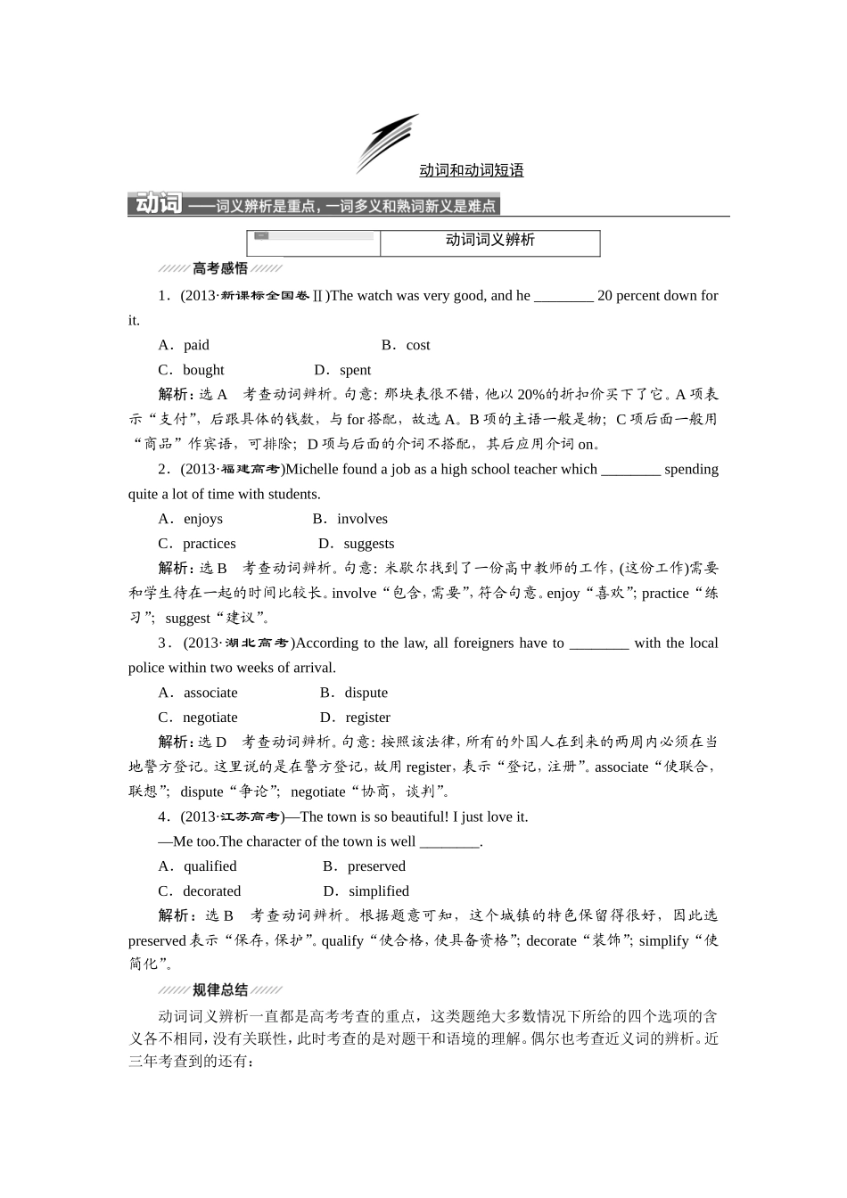 增分精讲精炼】2014年高考英语语法复习专题巧突破第一部分专项专讲：动词和动_第1页