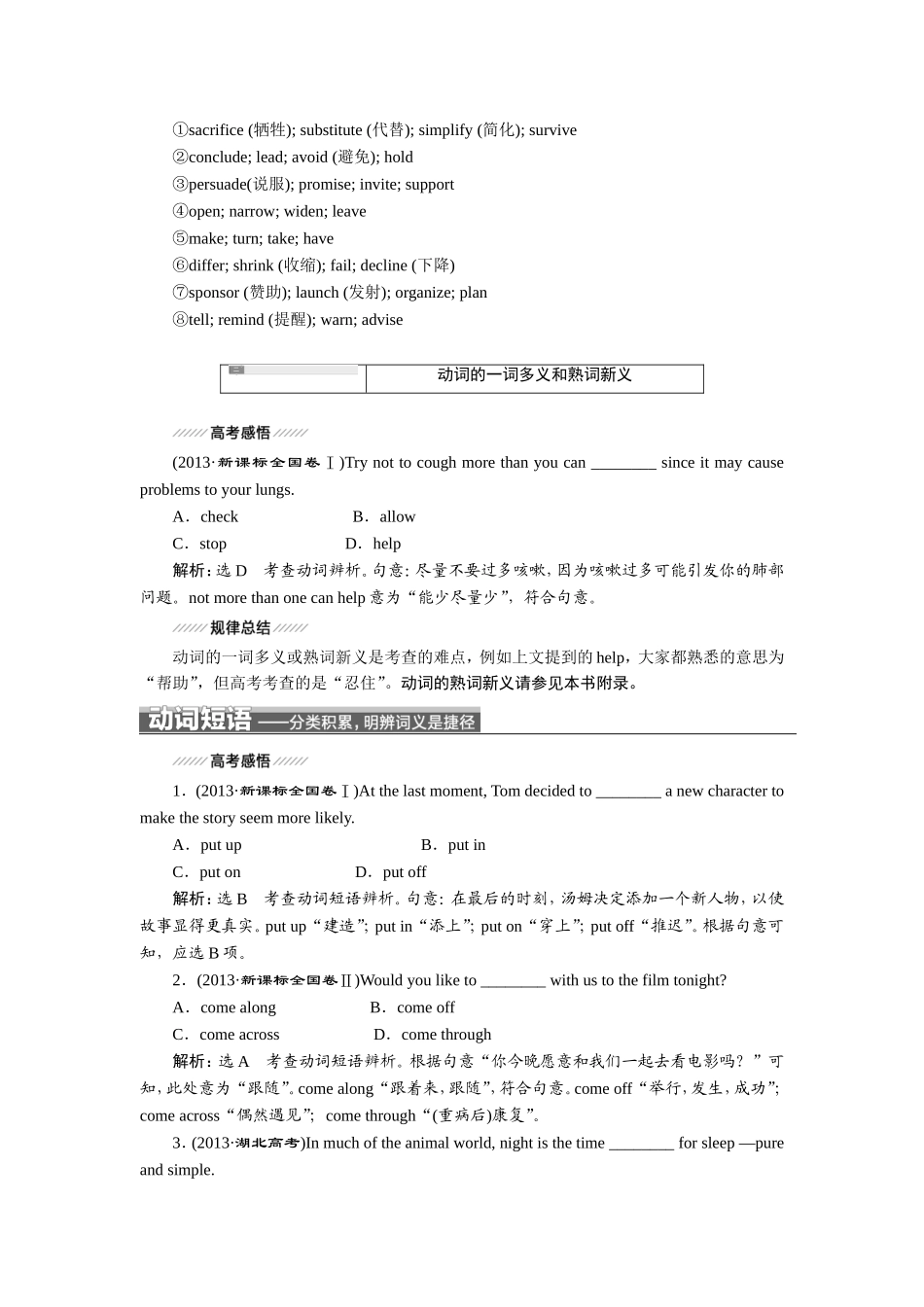 增分精讲精炼】2014年高考英语语法复习专题巧突破第一部分专项专讲：动词和动_第2页