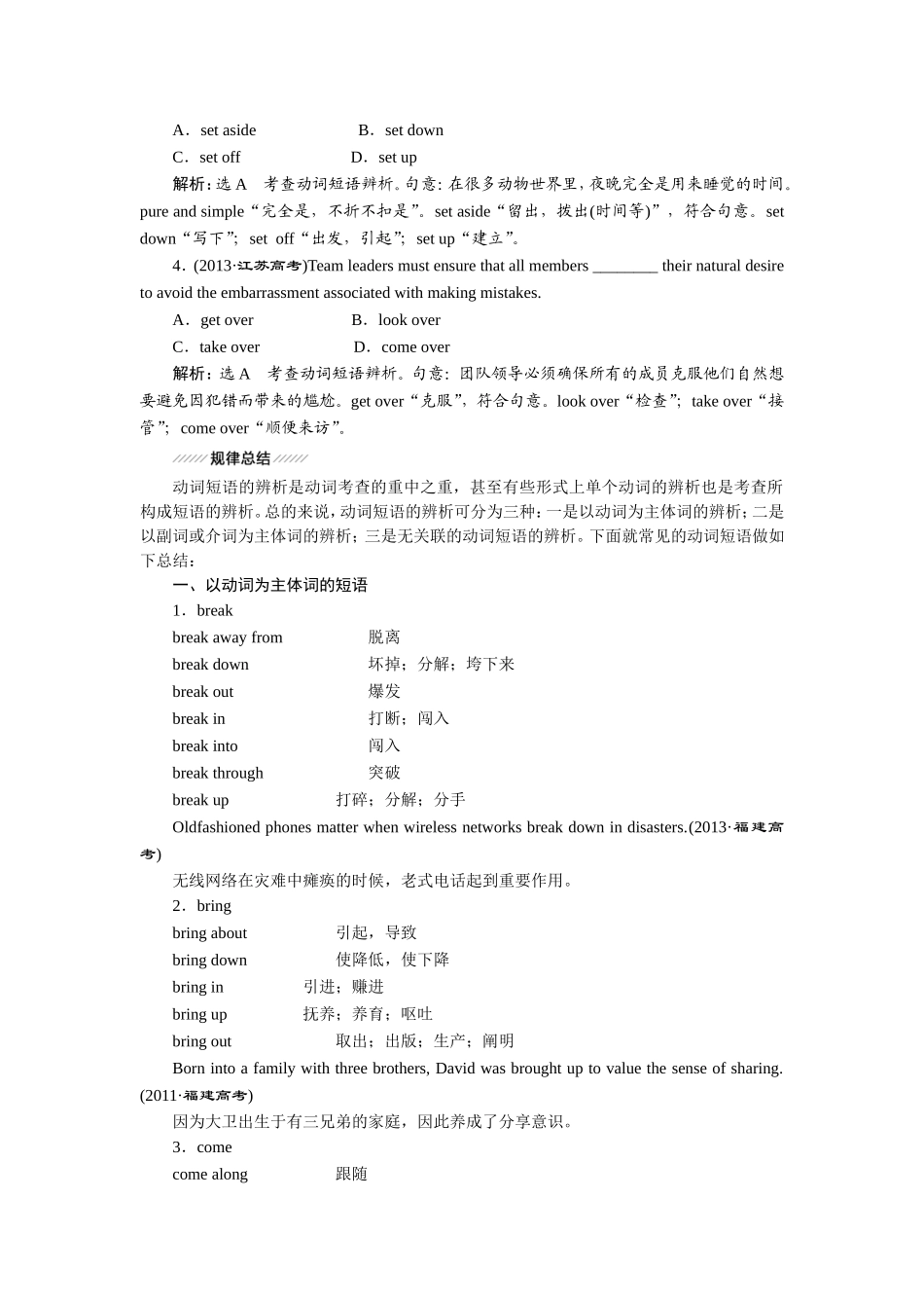 增分精讲精炼】2014年高考英语语法复习专题巧突破第一部分专项专讲：动词和动_第3页