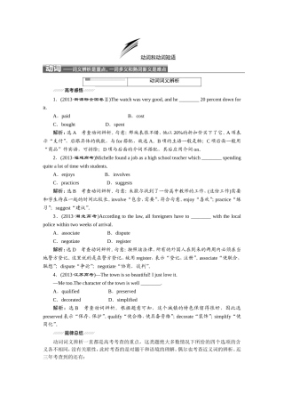 增分精讲精炼】2014年高考英语语法复习专题巧突破第一部分专项专讲：动词和动