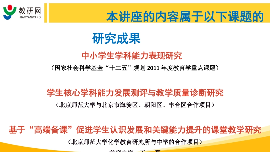 王磊教研网学术大讲堂讲座-2015-1-5（调整）(1)_第2页