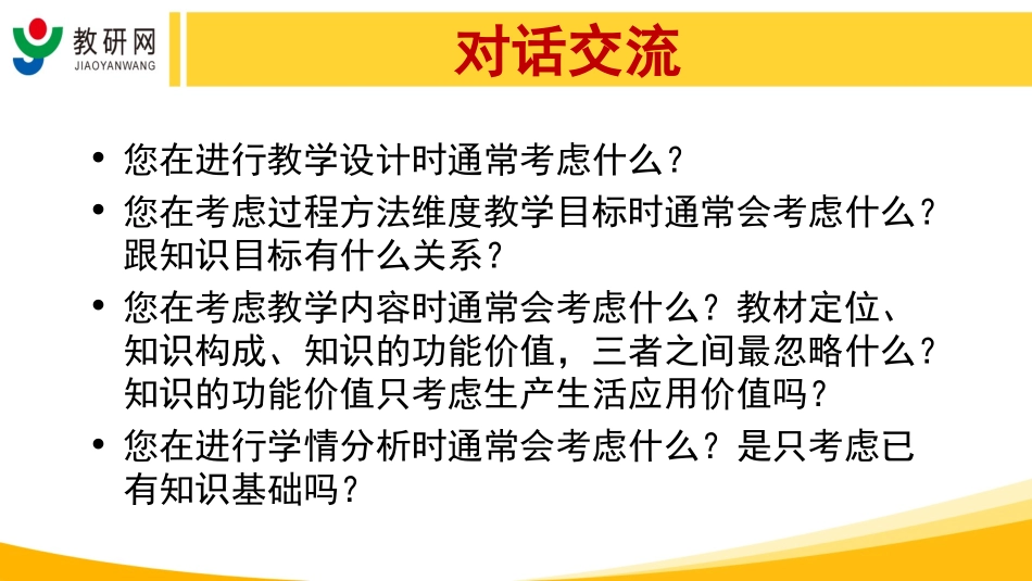 王磊教研网学术大讲堂讲座-2015-1-5（调整）(1)_第3页