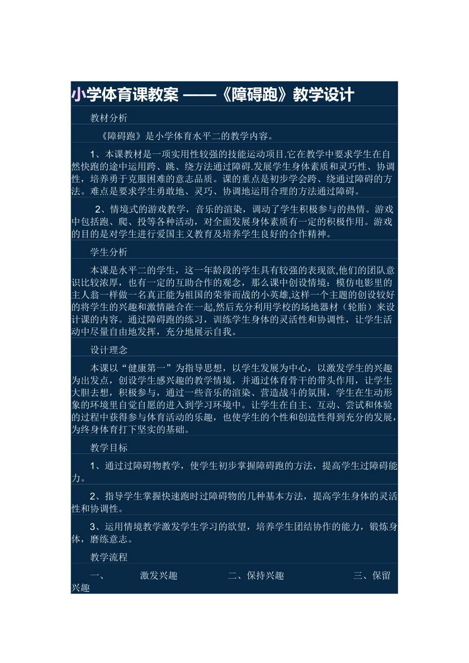 《障碍跑》教学设计_第1页
