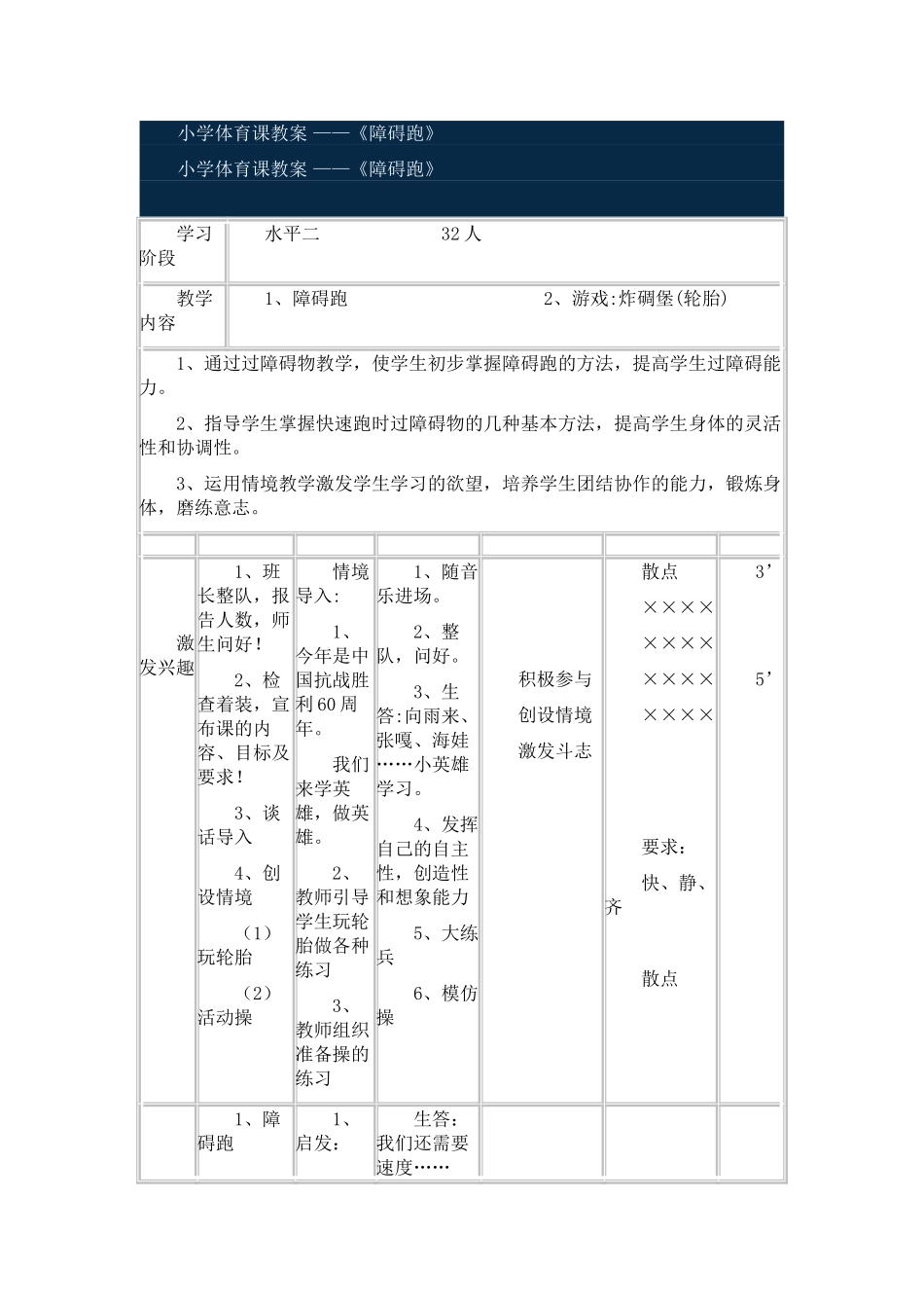 《障碍跑》教学设计_第2页