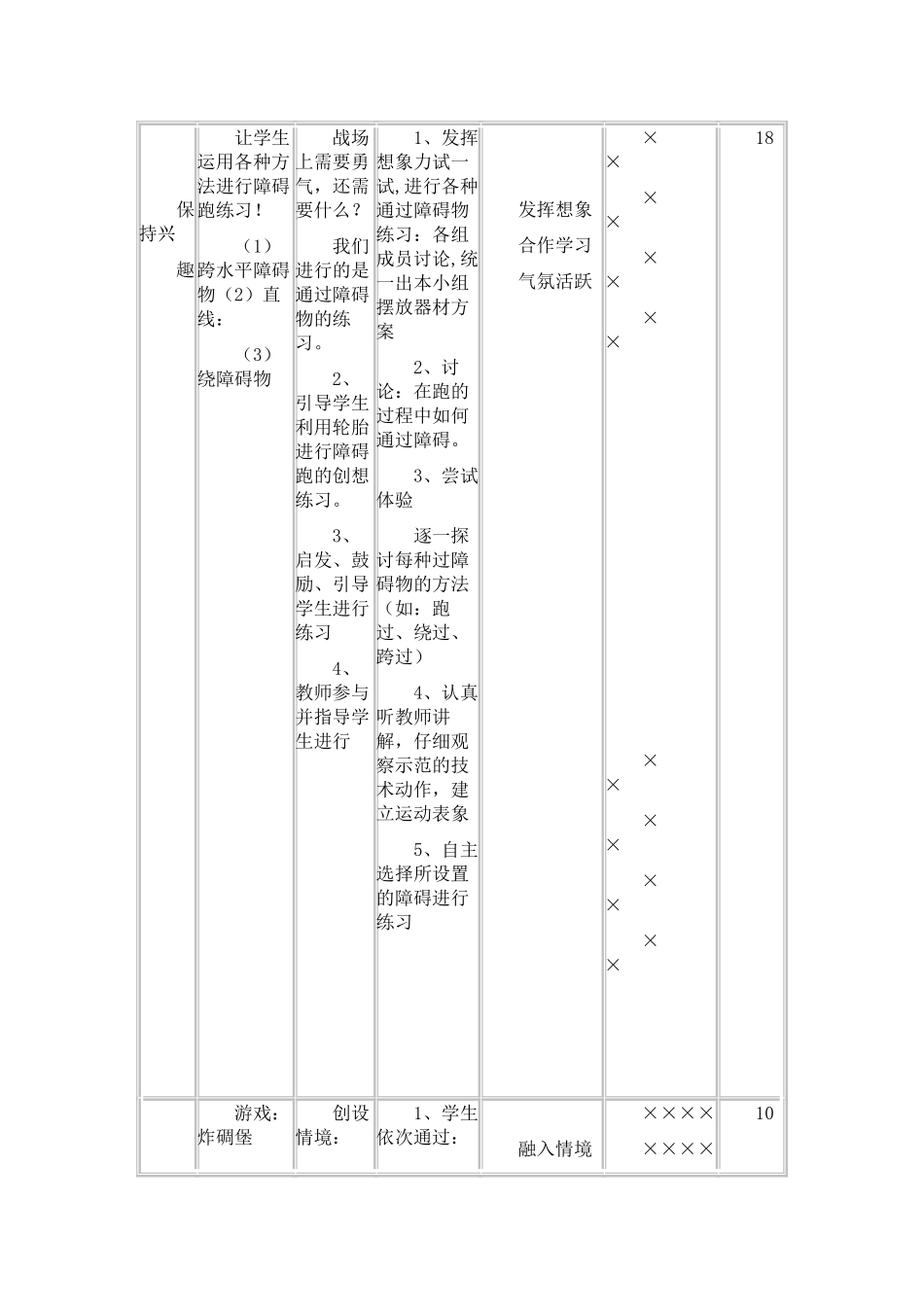 《障碍跑》教学设计_第3页