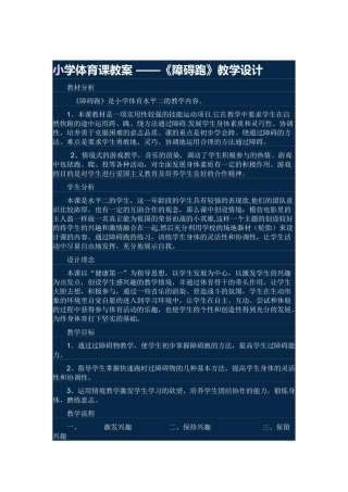 《障碍跑》教学设计