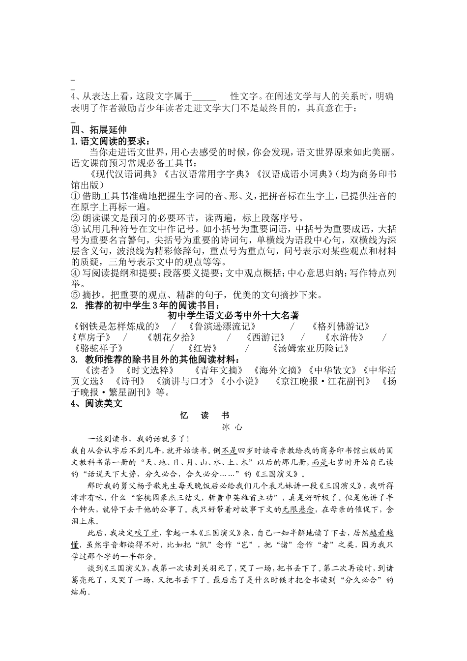 为你打开一扇门_第3页