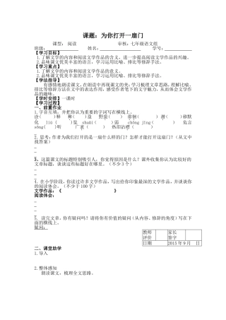 为你打开一扇门
