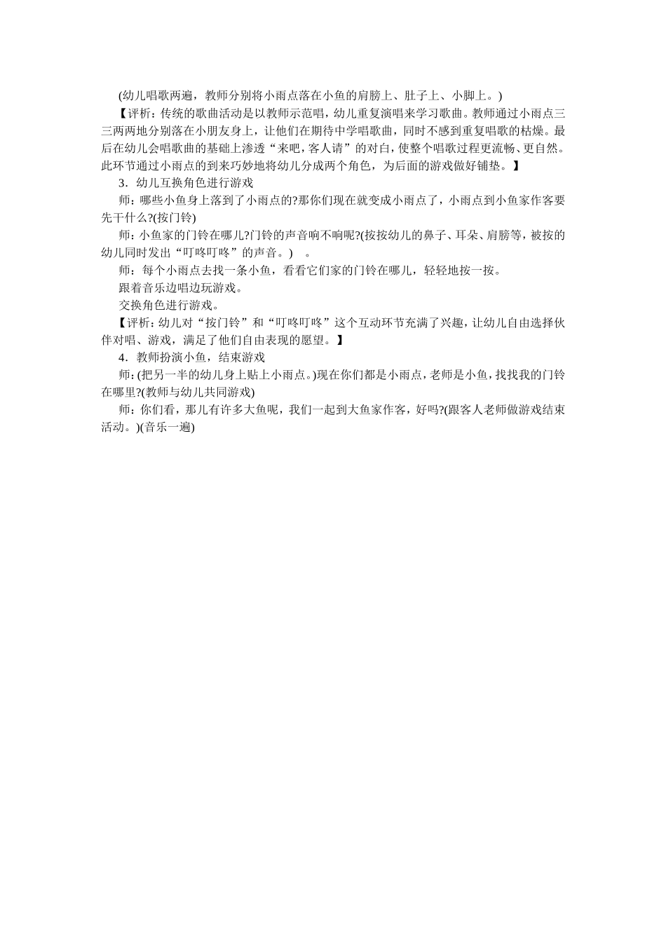 小班音乐小雨点按门铃_第2页