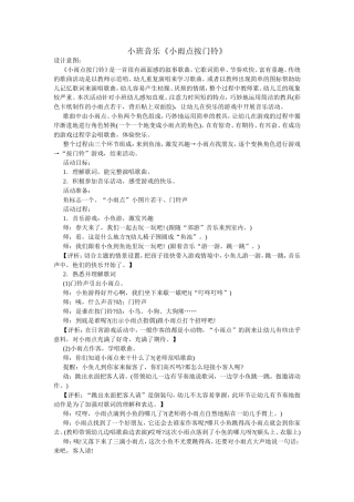 小班音乐小雨点按门铃
