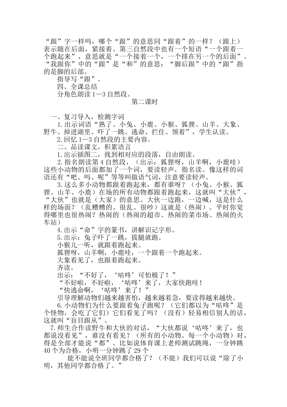 (部编)人教语文2011课标版一年级下册20---咕咚_第3页