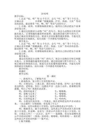 (部编)人教语文2011课标版一年级下册20---咕咚