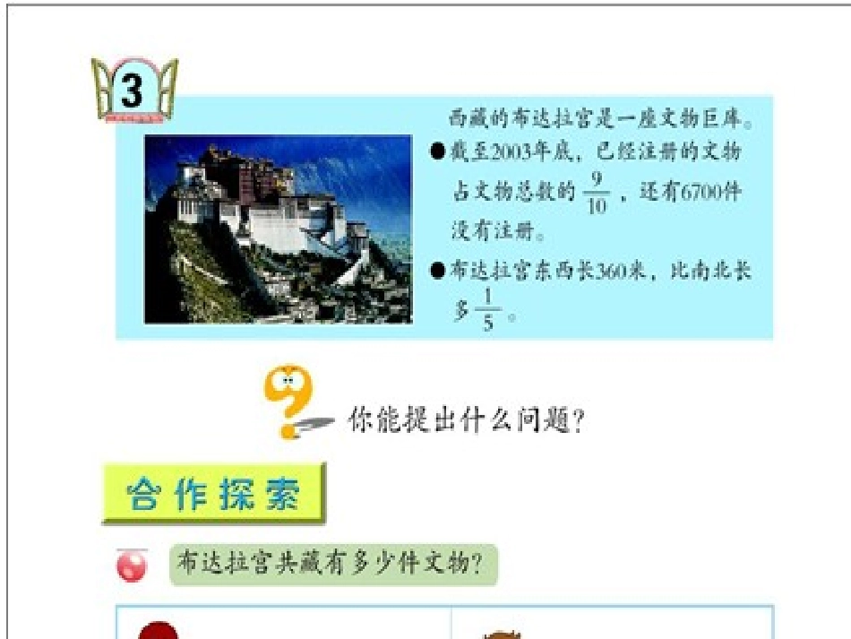 分数四则混合运算信息窗3_第1页
