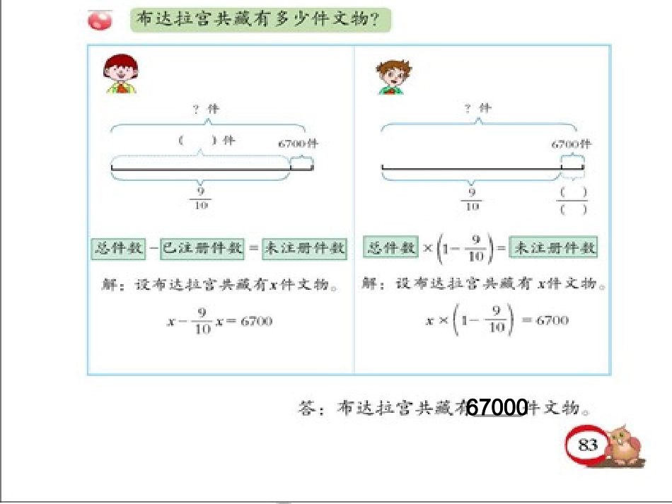 分数四则混合运算信息窗3_第2页