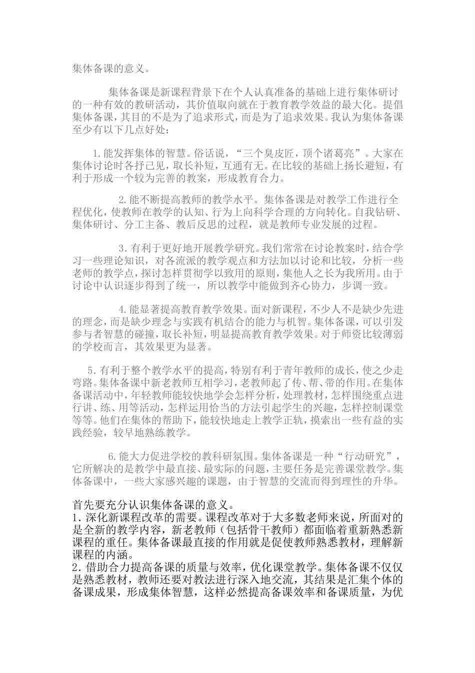 集体备课的意义_第1页