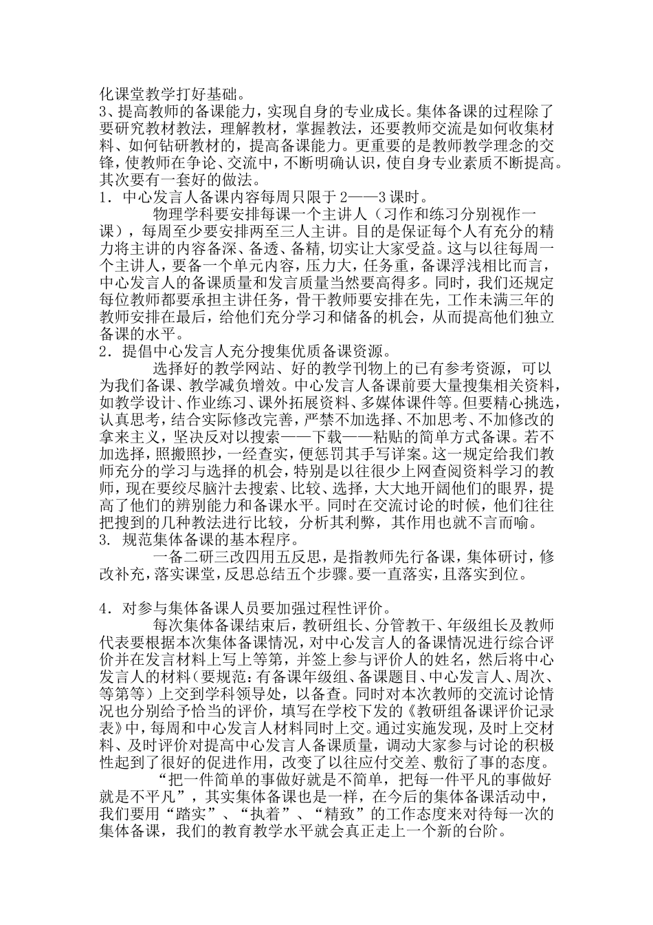 集体备课的意义_第2页