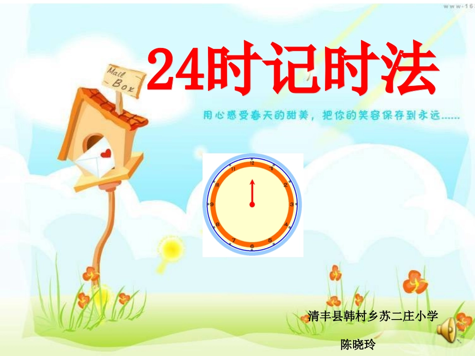 人教2011版小学数学三年级24时计时法教学课件_第1页