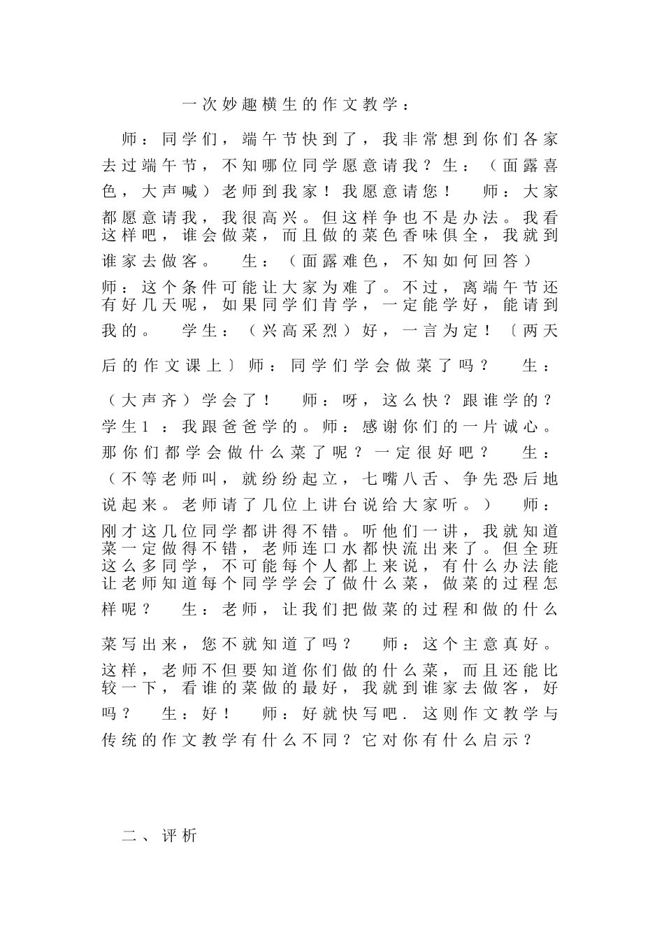 一次妙趣横生的作文教学_第1页