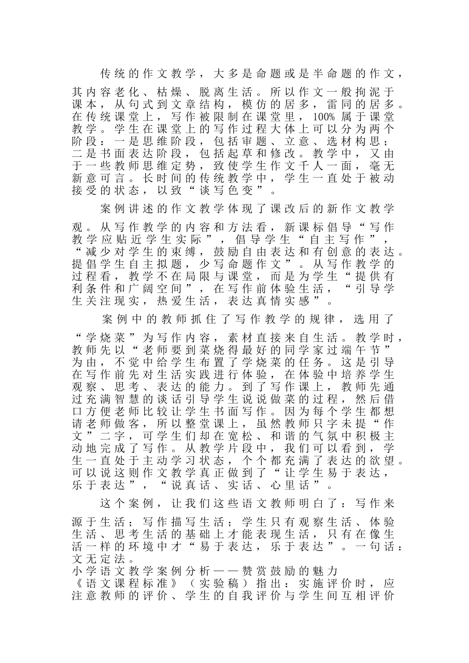 一次妙趣横生的作文教学_第2页