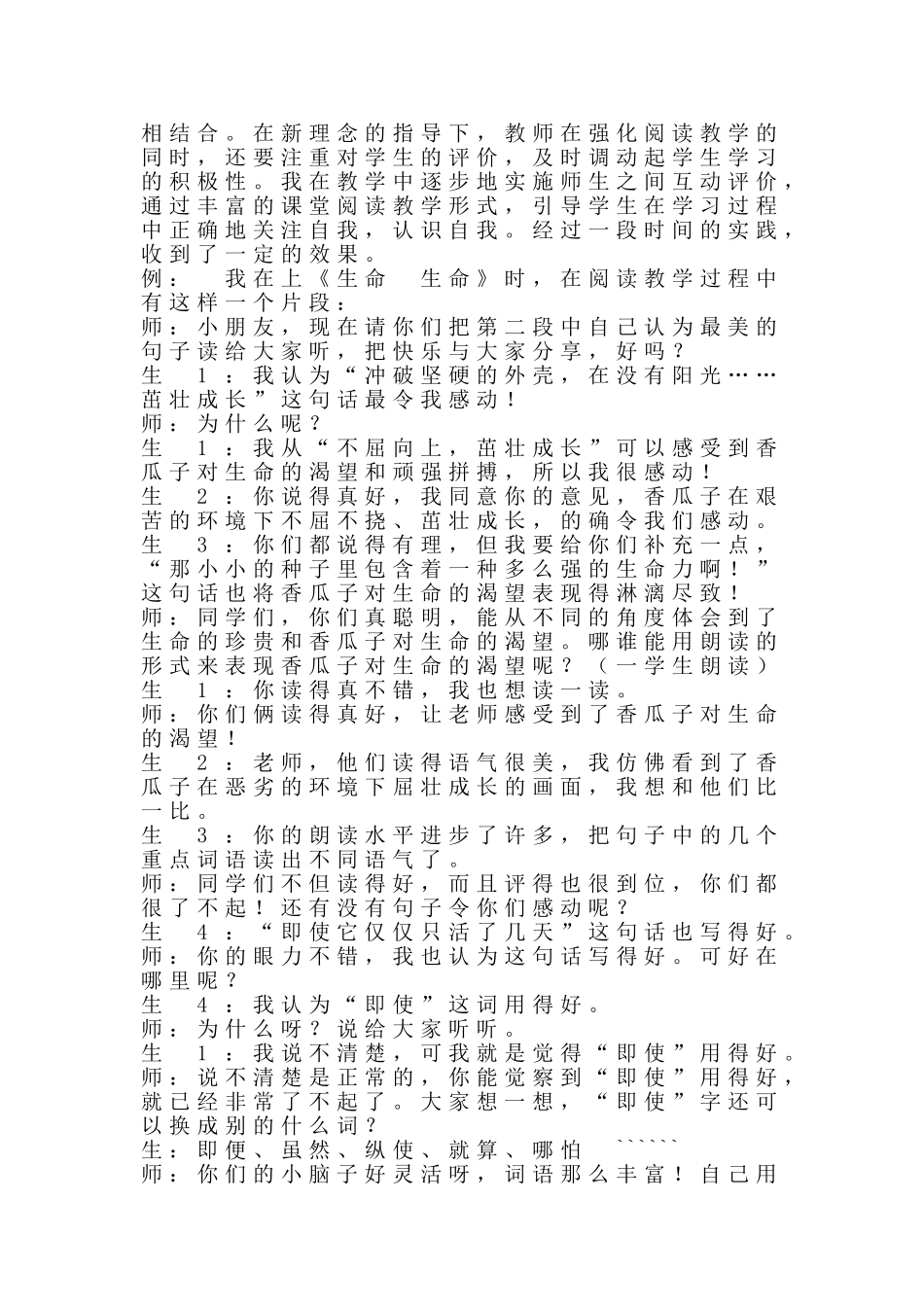 一次妙趣横生的作文教学_第3页