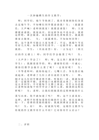 一次妙趣横生的作文教学