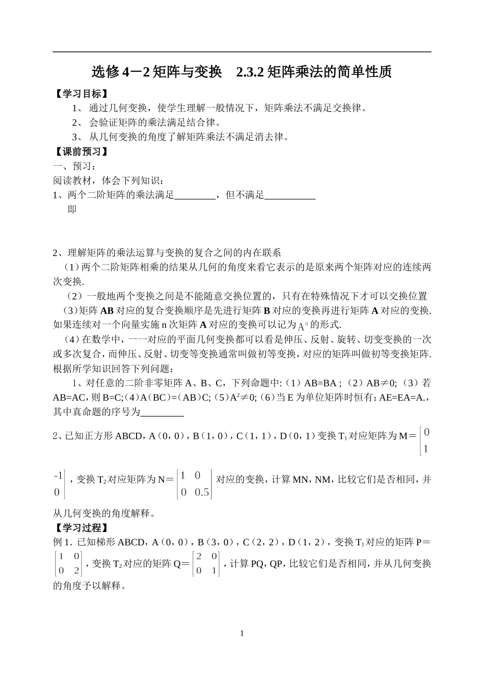 矩阵乘法的简单性质_第1页