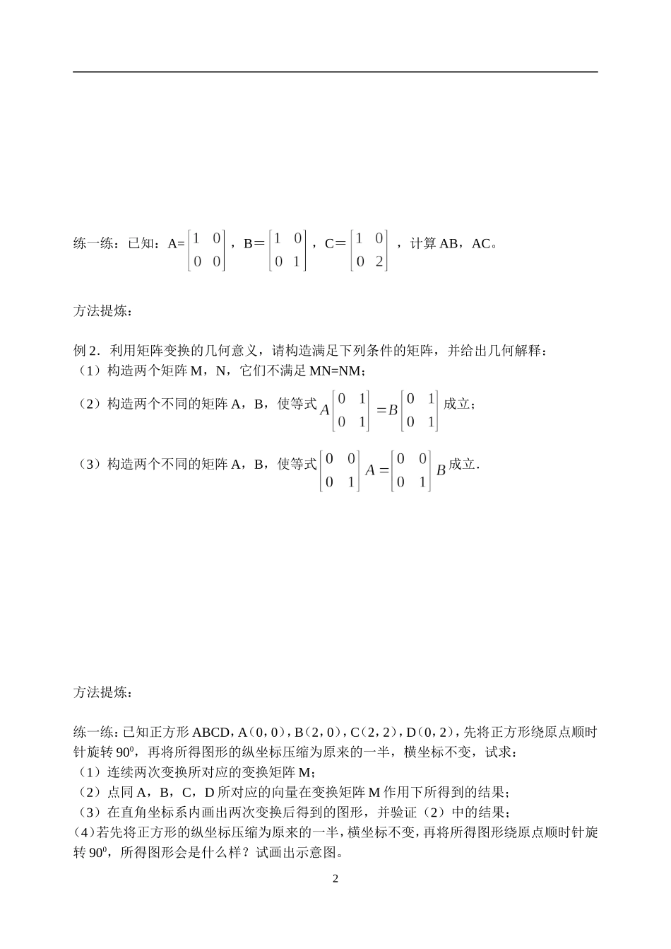 矩阵乘法的简单性质_第2页