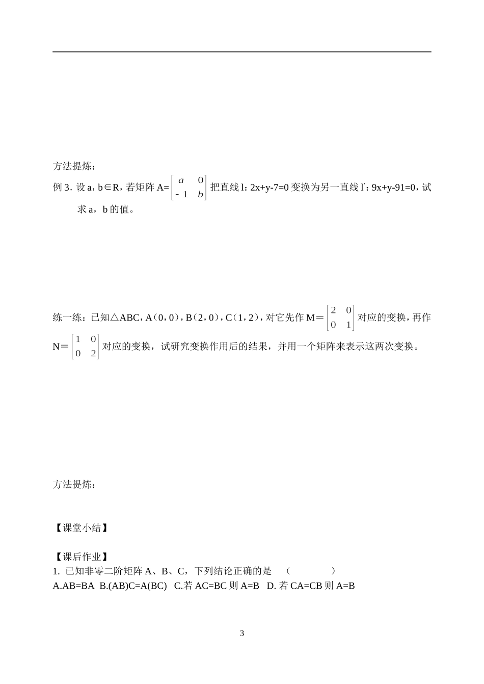 矩阵乘法的简单性质_第3页