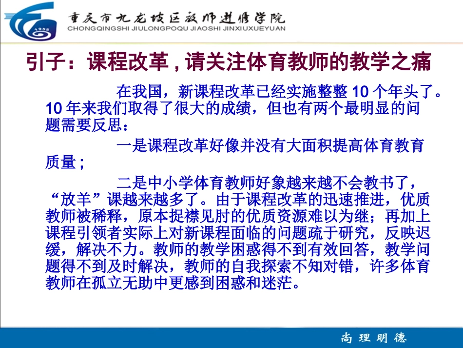 高中体育课改的主_第3页