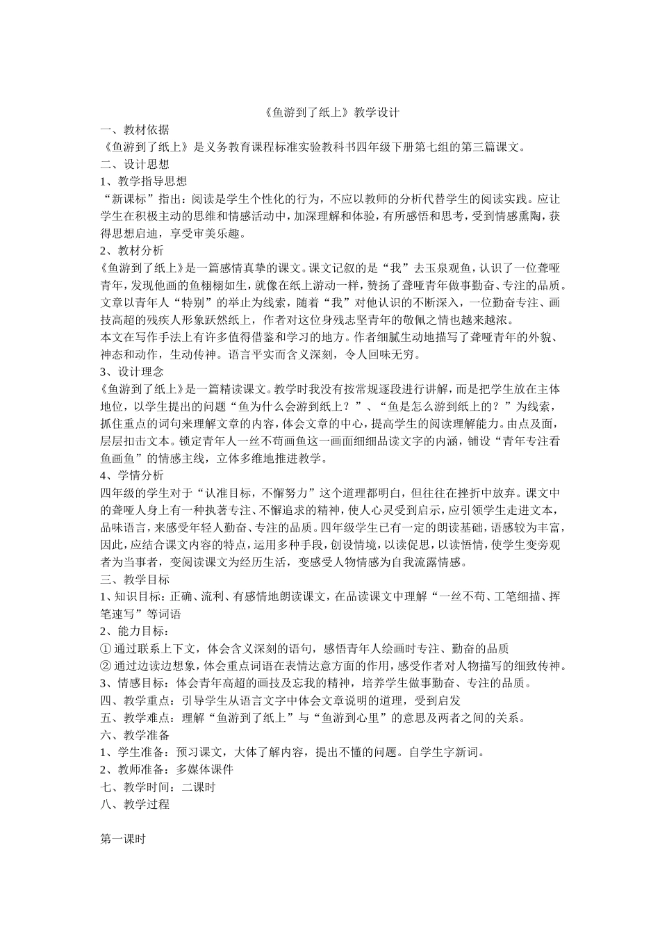 鱼游到了纸上》教学设计_第1页