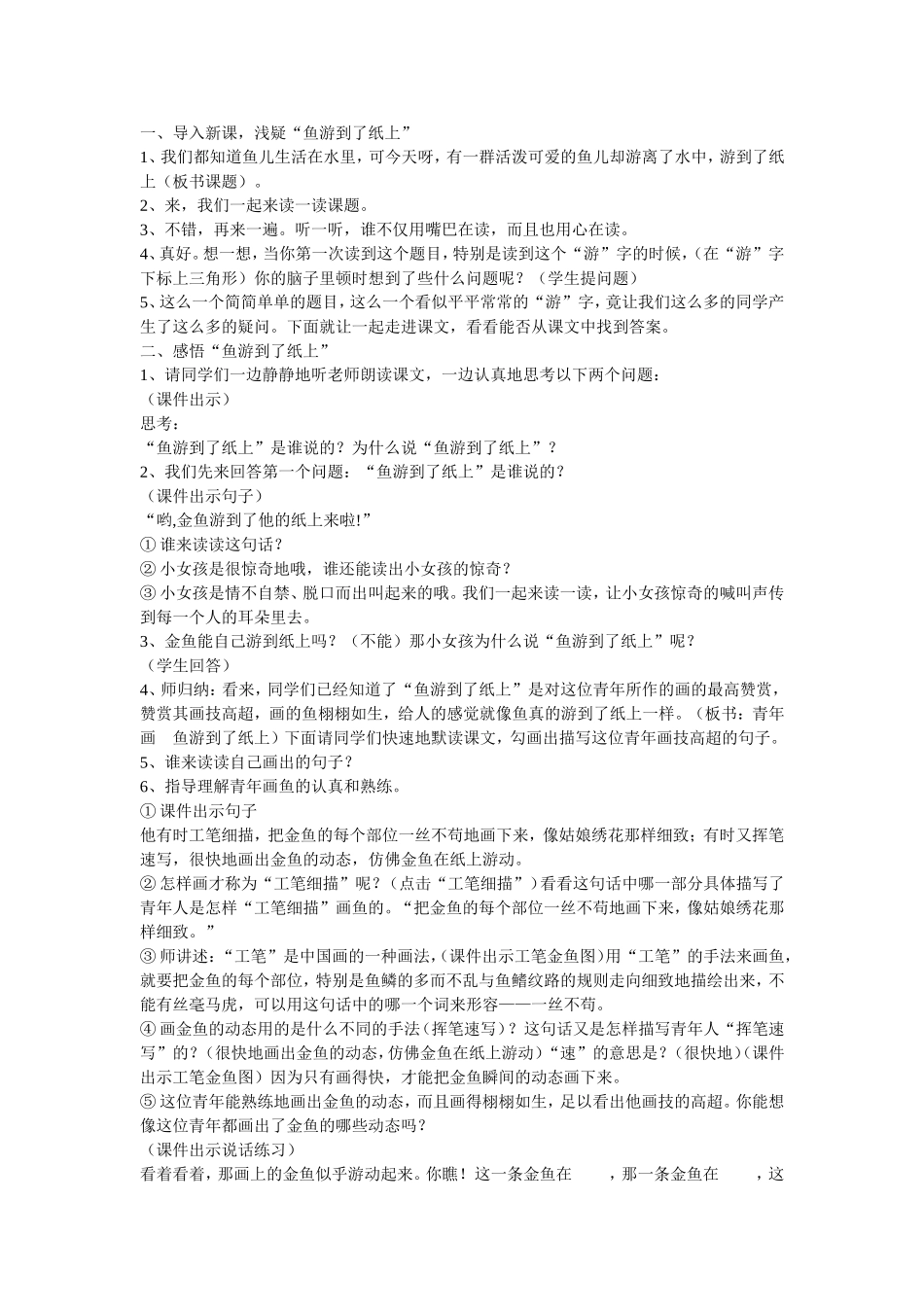 鱼游到了纸上》教学设计_第2页