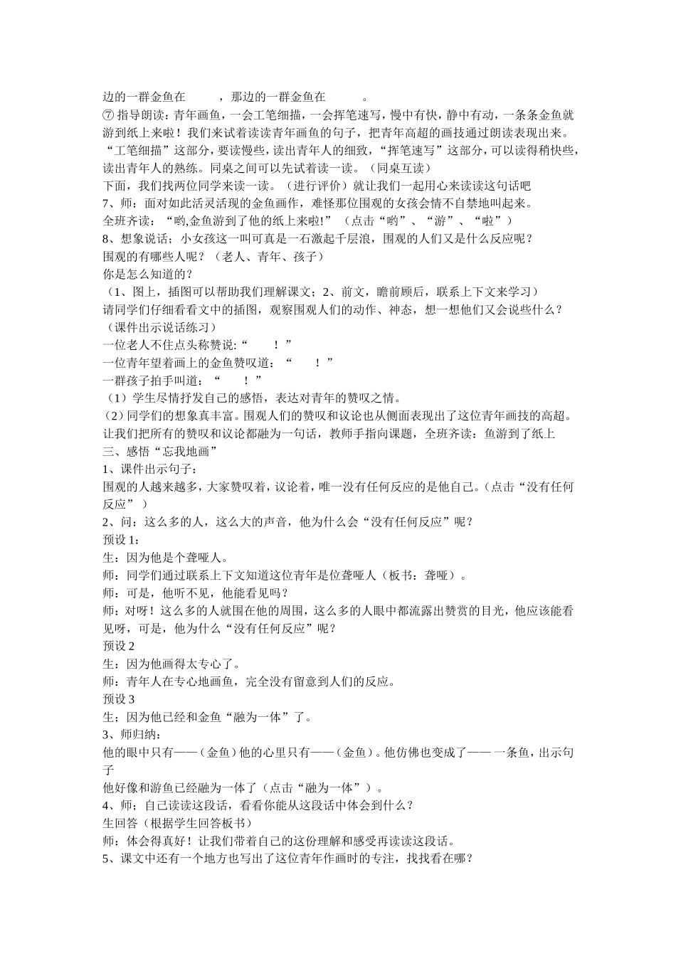 鱼游到了纸上》教学设计_第3页