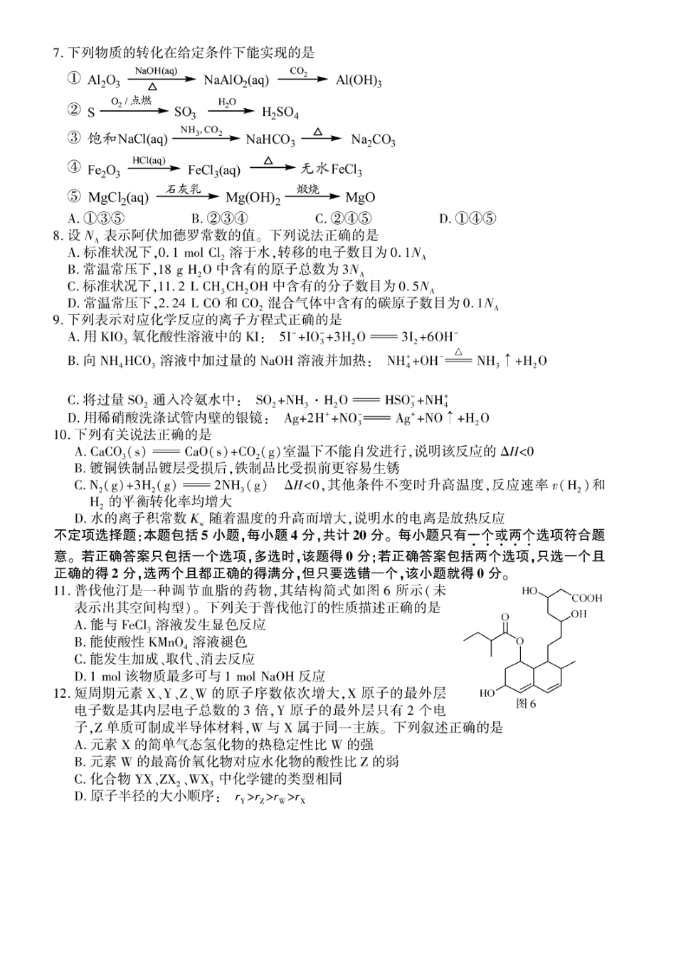 2012年江苏高考化学试题(学生)_第2页