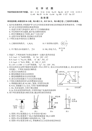 2012年江苏高考化学试题(学生)