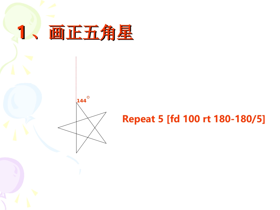 第五课：红星闪闪_第2页