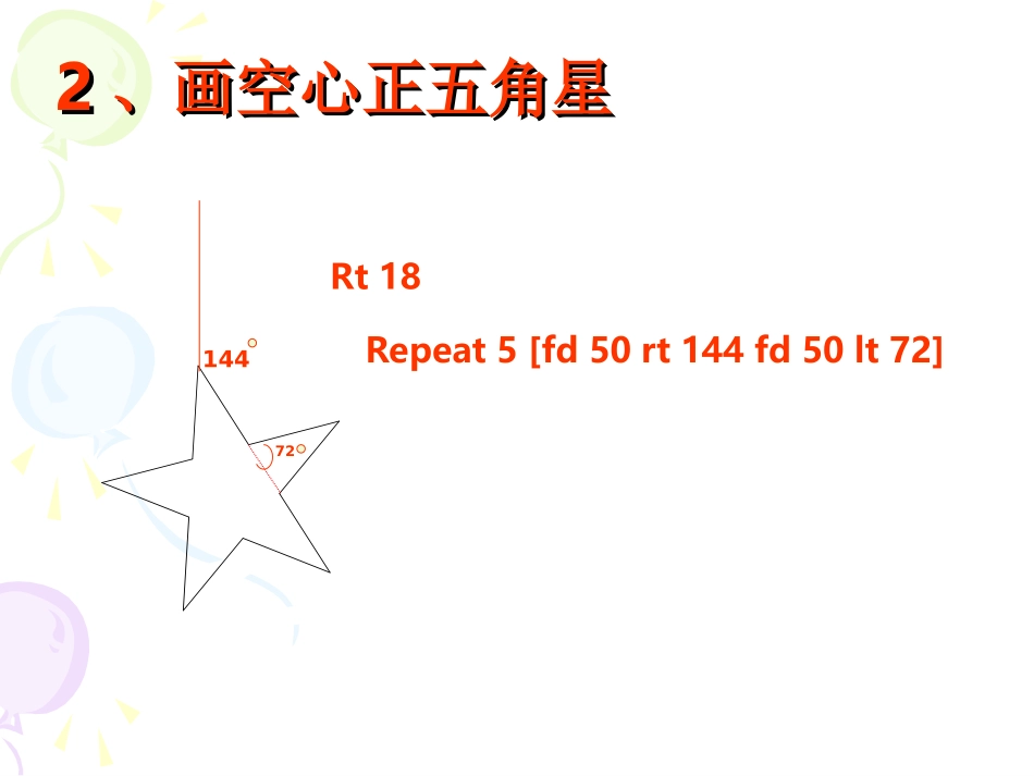 第五课：红星闪闪_第3页