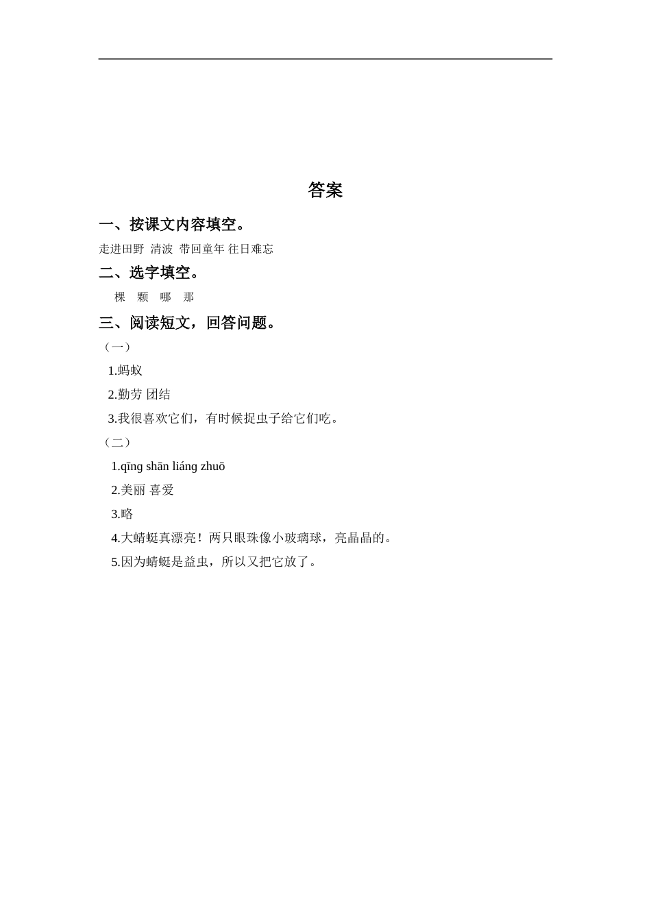 《送给盲婆婆的蝈蝈》同步练习2_第3页