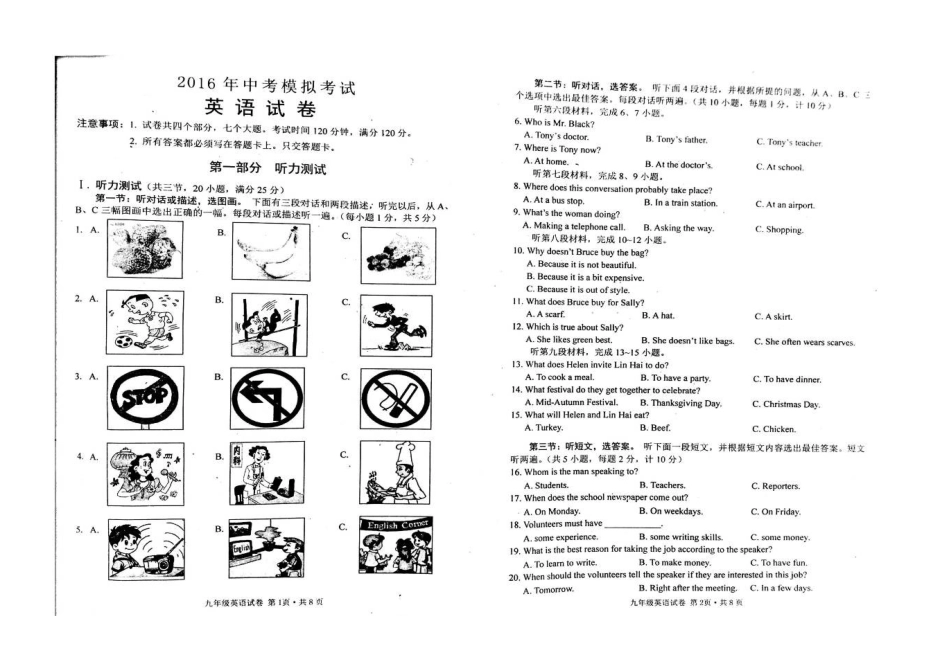鄂州市2016届九年级英语模拟试题及答案含听力mp3_第1页