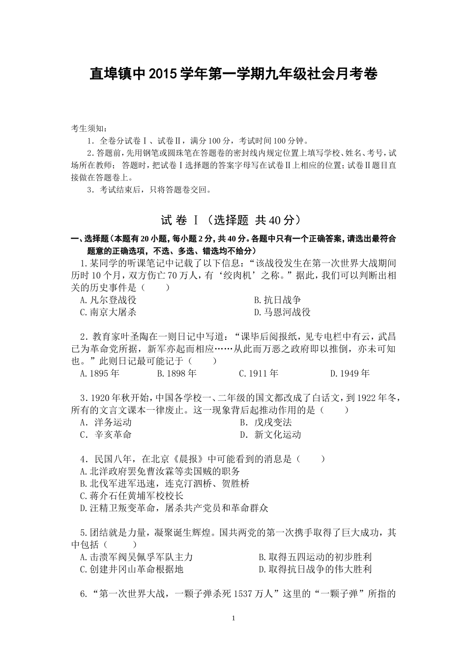 社会9月月考卷_第1页