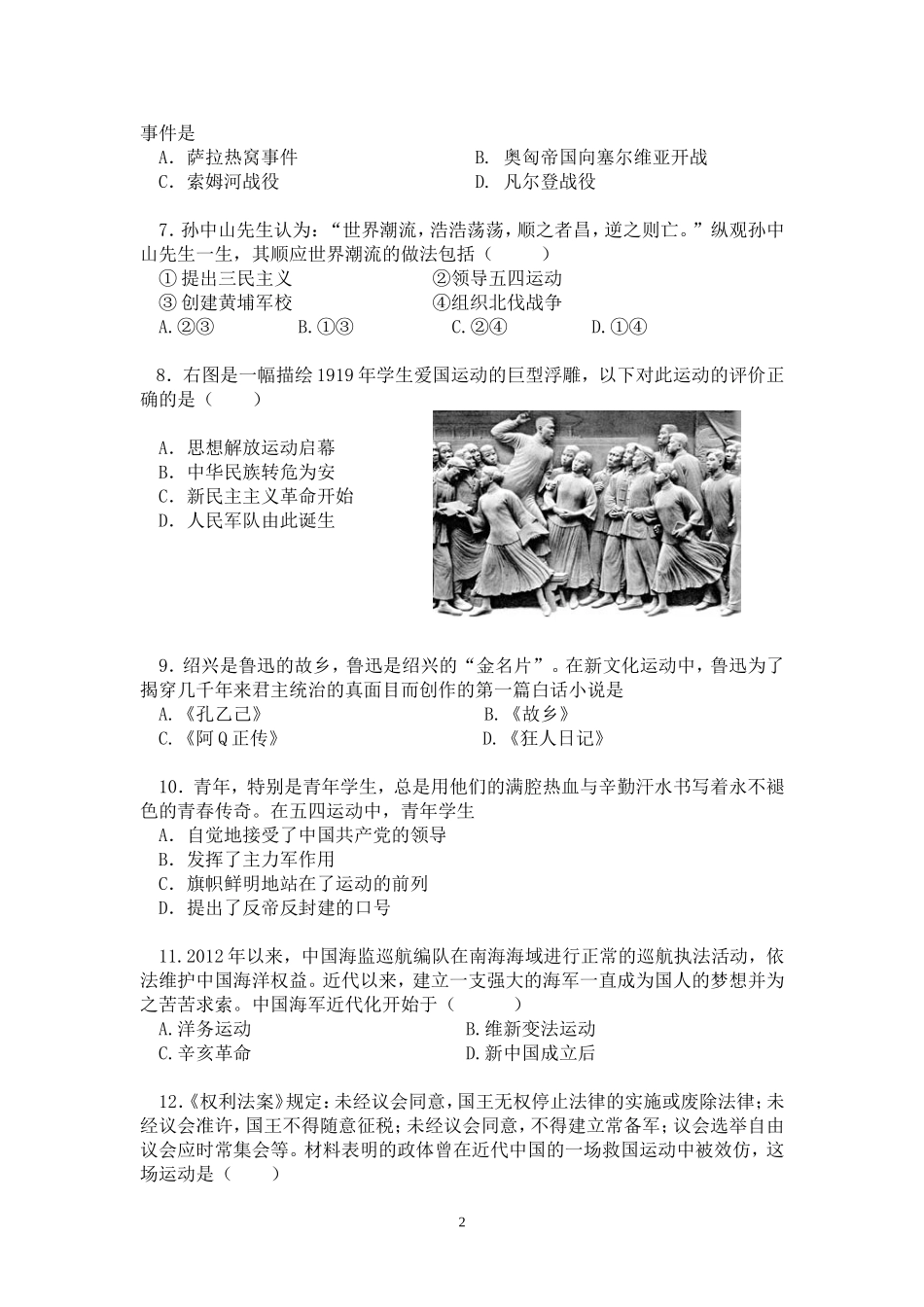 社会9月月考卷_第2页