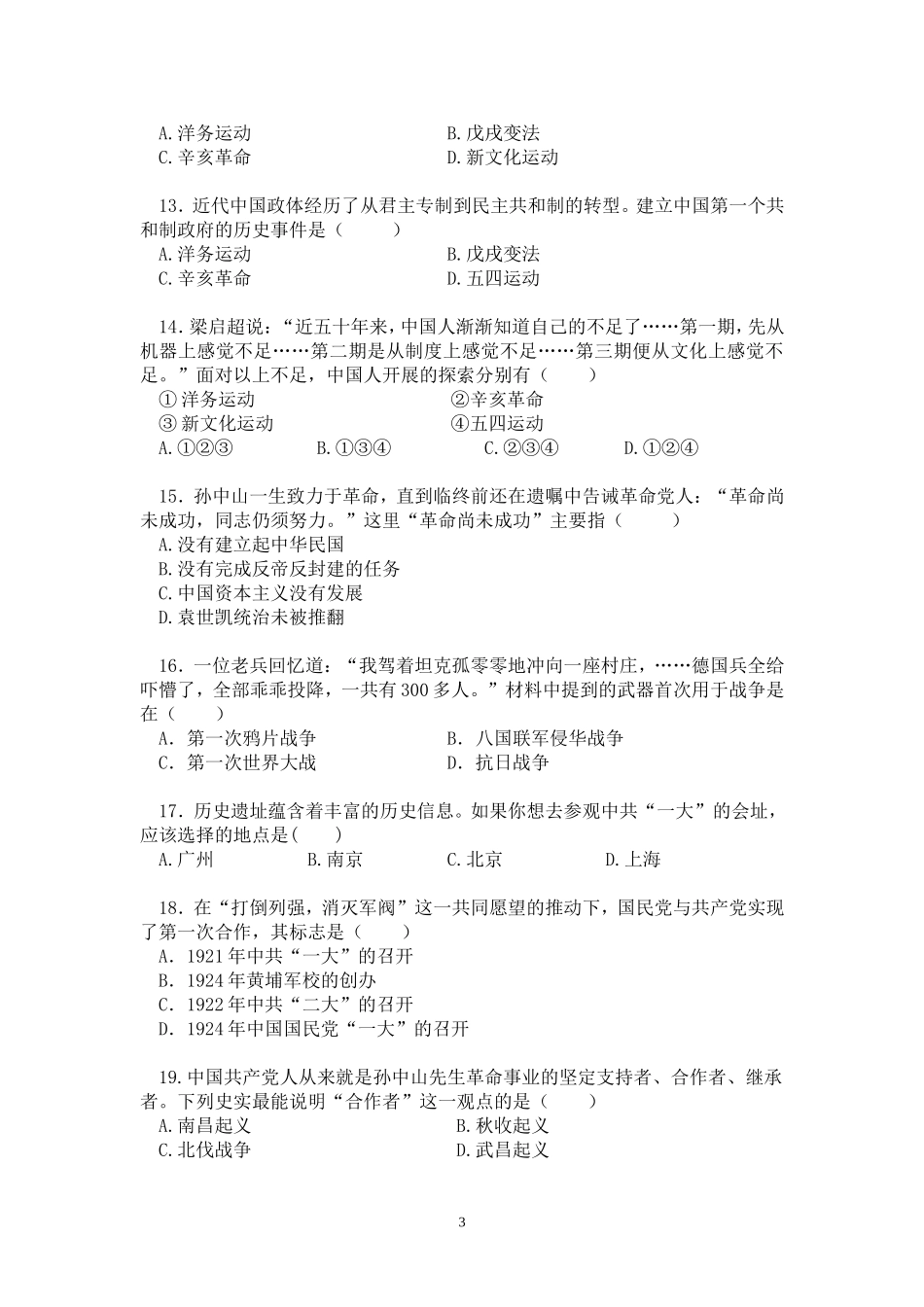 社会9月月考卷_第3页